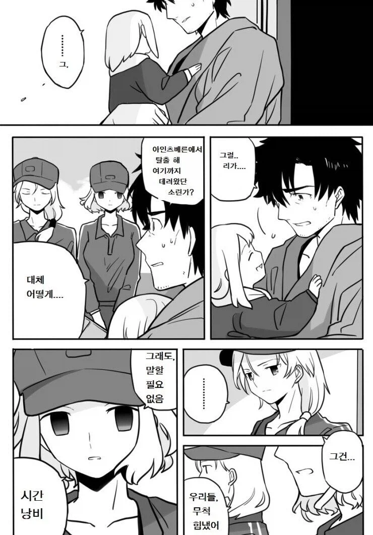 페이트 5차 성배전쟁 개박살나는 망가.manga_3.webp