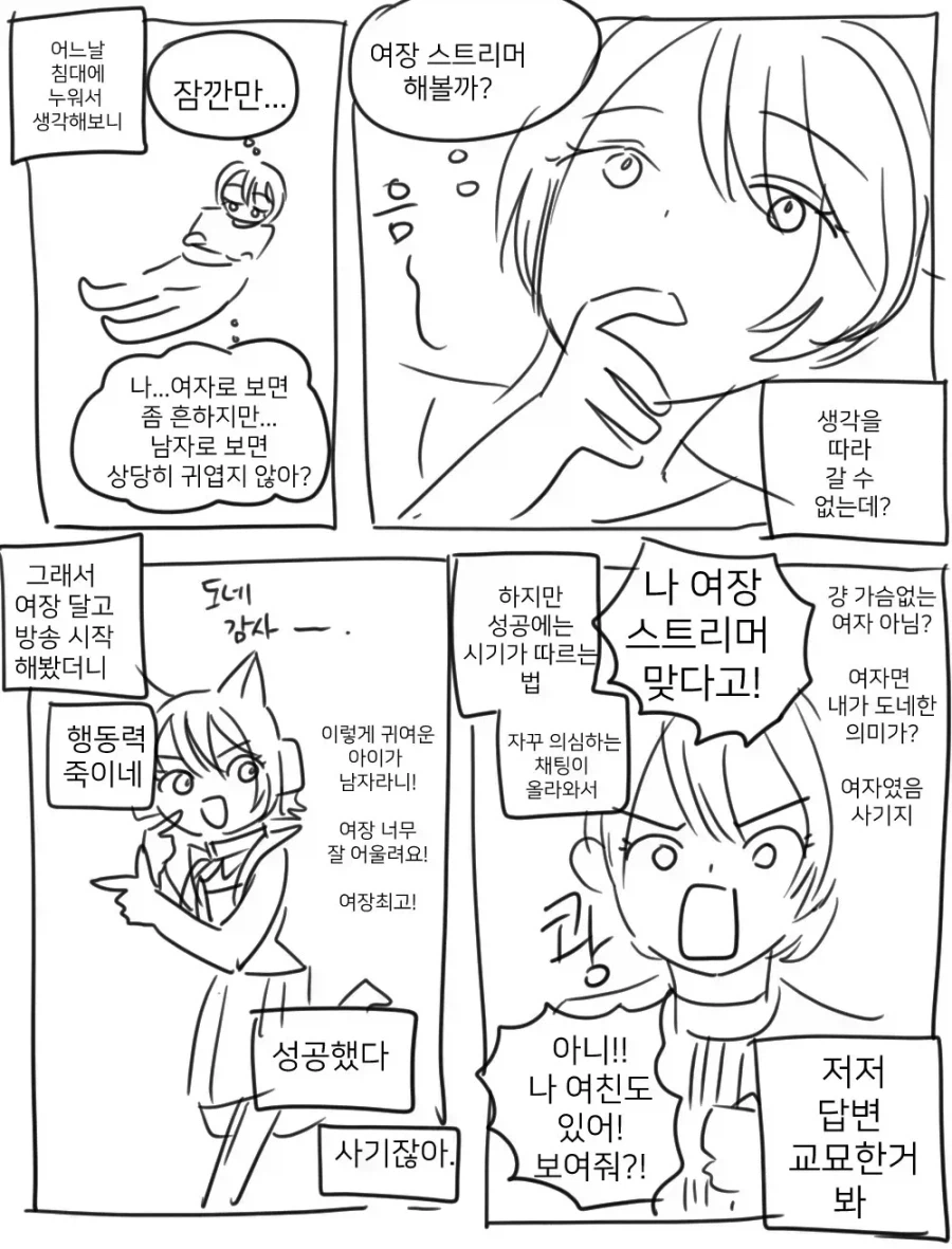 친구가 여장BJ라고 고백하는 만화_2.webp