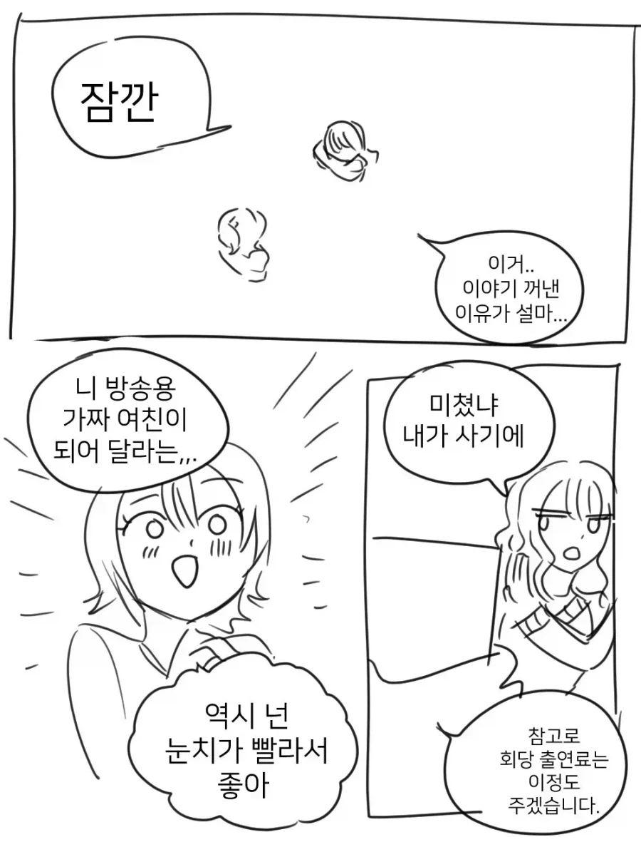 친구가 여장BJ라고 고백하는 만화_3.webp