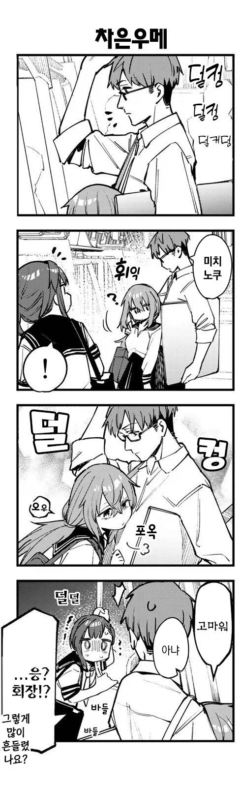 학생회구멍) 이제는 별명으로 못 부르는 남주인공_3.webp