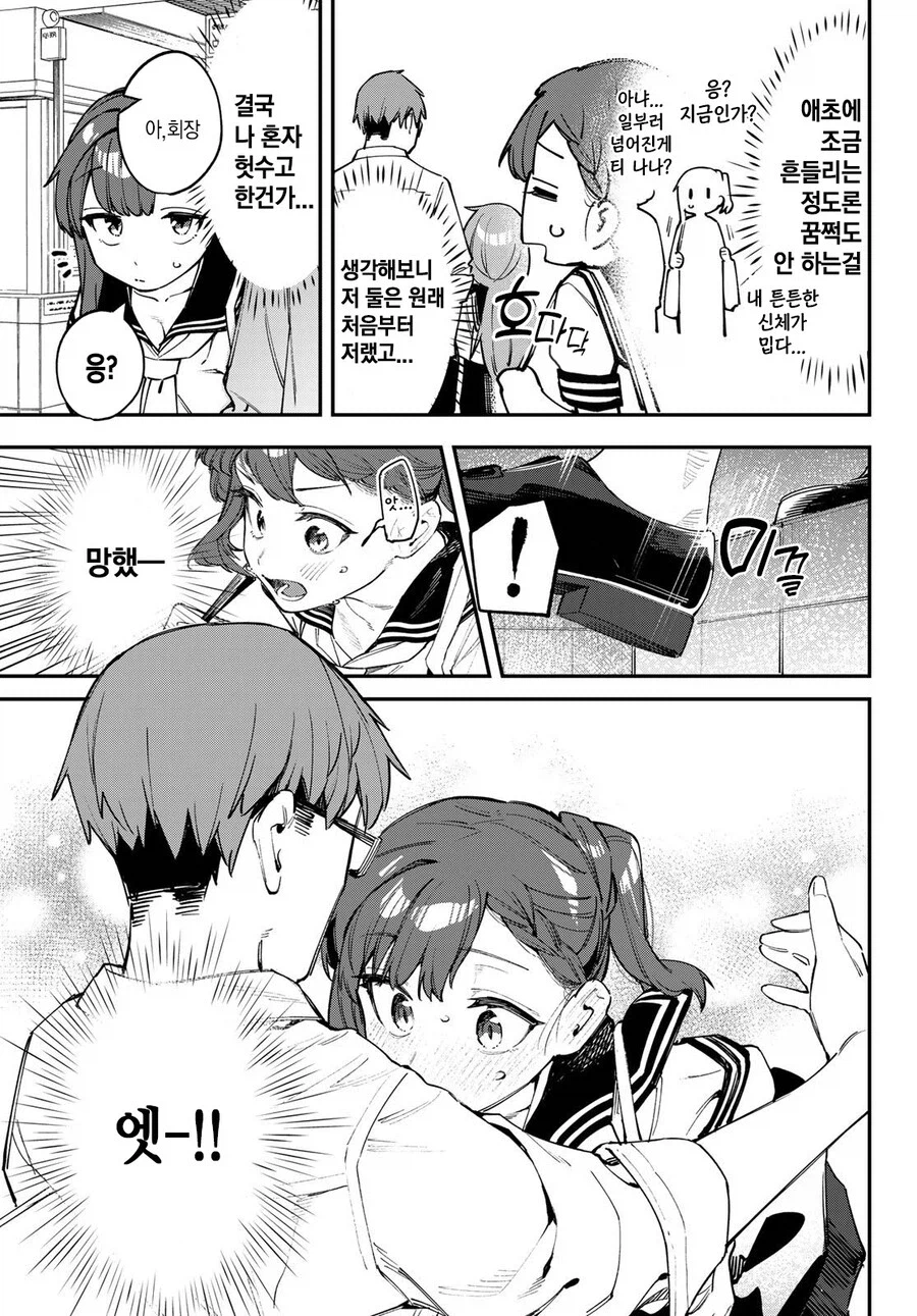 학생회구멍) 이제는 별명으로 못 부르는 남주인공_4.webp