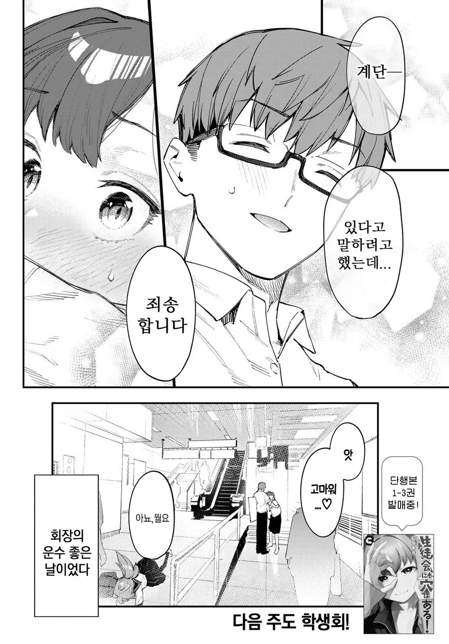 학생회구멍) 이제는 별명으로 못 부르는 남주인공_5.webp