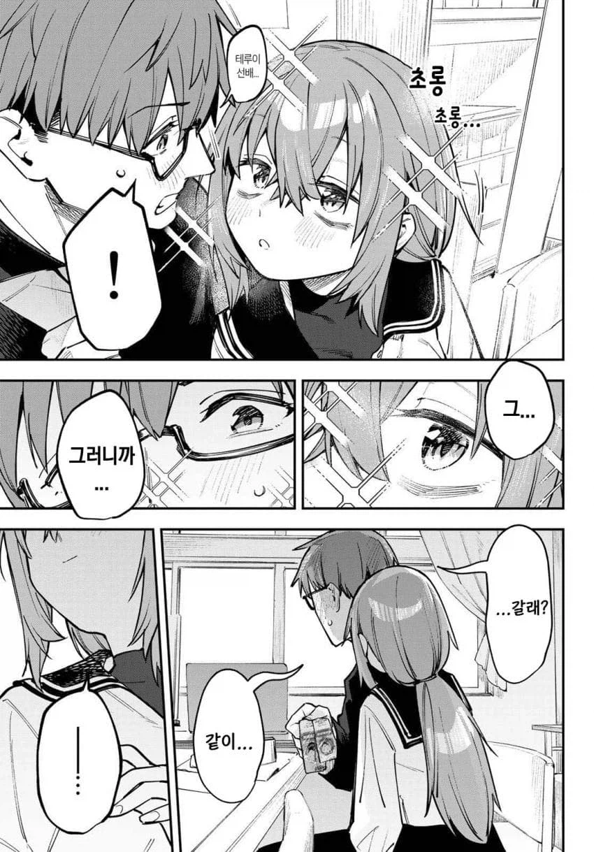 학생회구멍) 이제는 별명으로 못 부르는 남주인공_8.webp