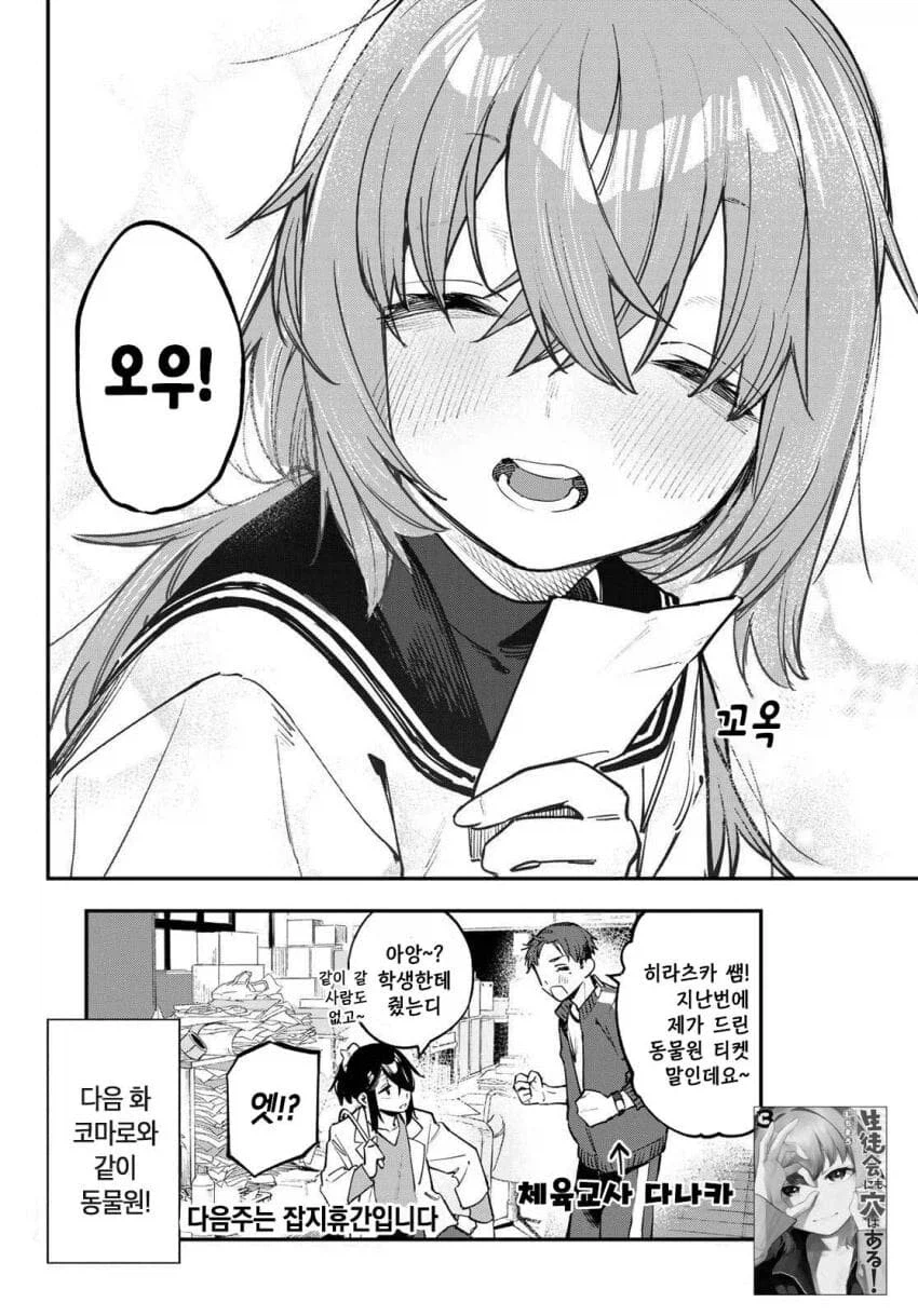 학생회구멍) 이제는 별명으로 못 부르는 남주인공_9.webp