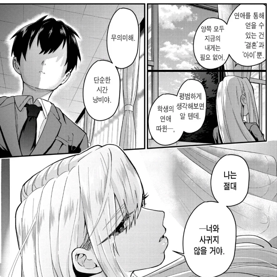 100여친)첫눈에 반하는 것만으론 커플성립 잘 안됨_2.webp