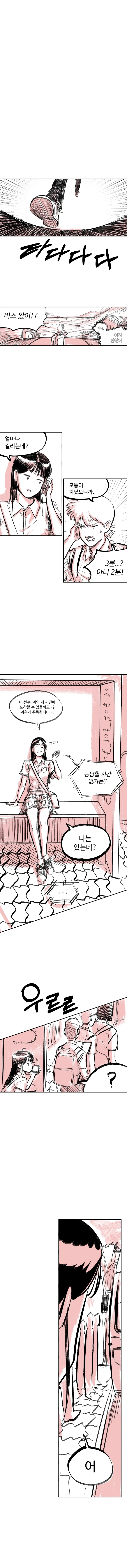 여자애가 버스정류장에서 기다려주는 만화.manhwa_1.webp