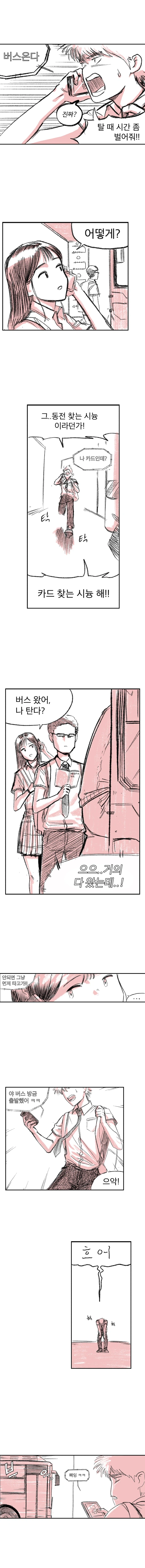 여자애가 버스정류장에서 기다려주는 만화.manhwa_2.webp