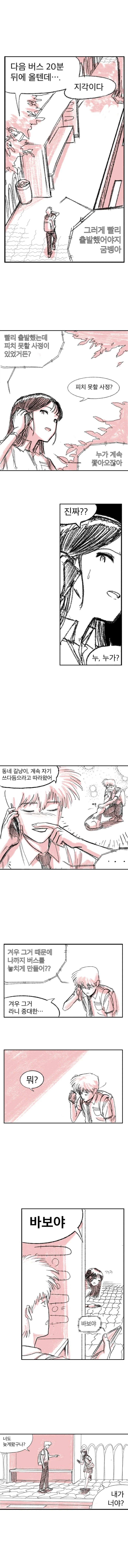 여자애가 버스정류장에서 기다려주는 만화.manhwa_3.webp