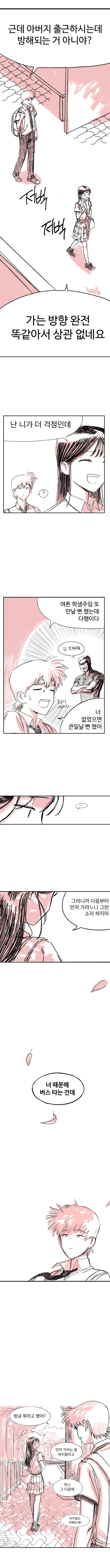 여자애가 버스정류장에서 기다려주는 만화.manhwa_6.webp