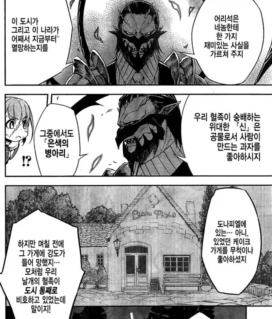 용족이 세계 멸망시키는 만화는 누명임_1.webp