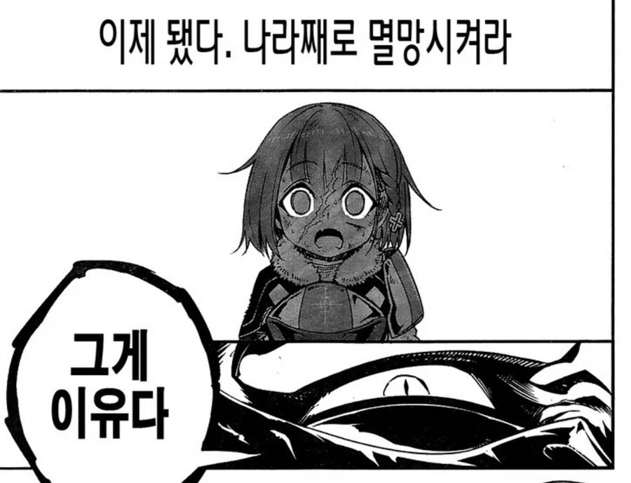 용족이 세계 멸망시키는 만화는 누명임_2.webp