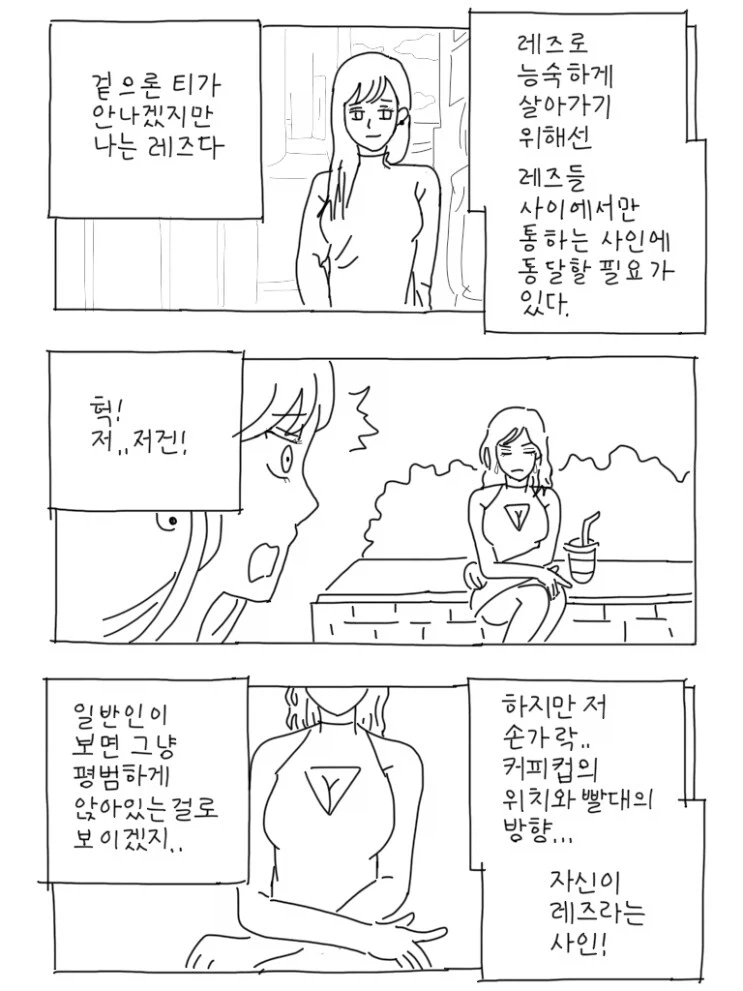 자신이 레즈라는 사인을 보내는 여자 만화.manga_1.webp
