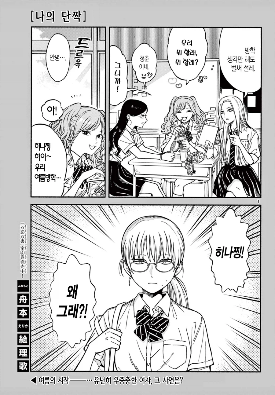 여고생이 할머니집 가는데 기운없는 만화.manga_1.webp