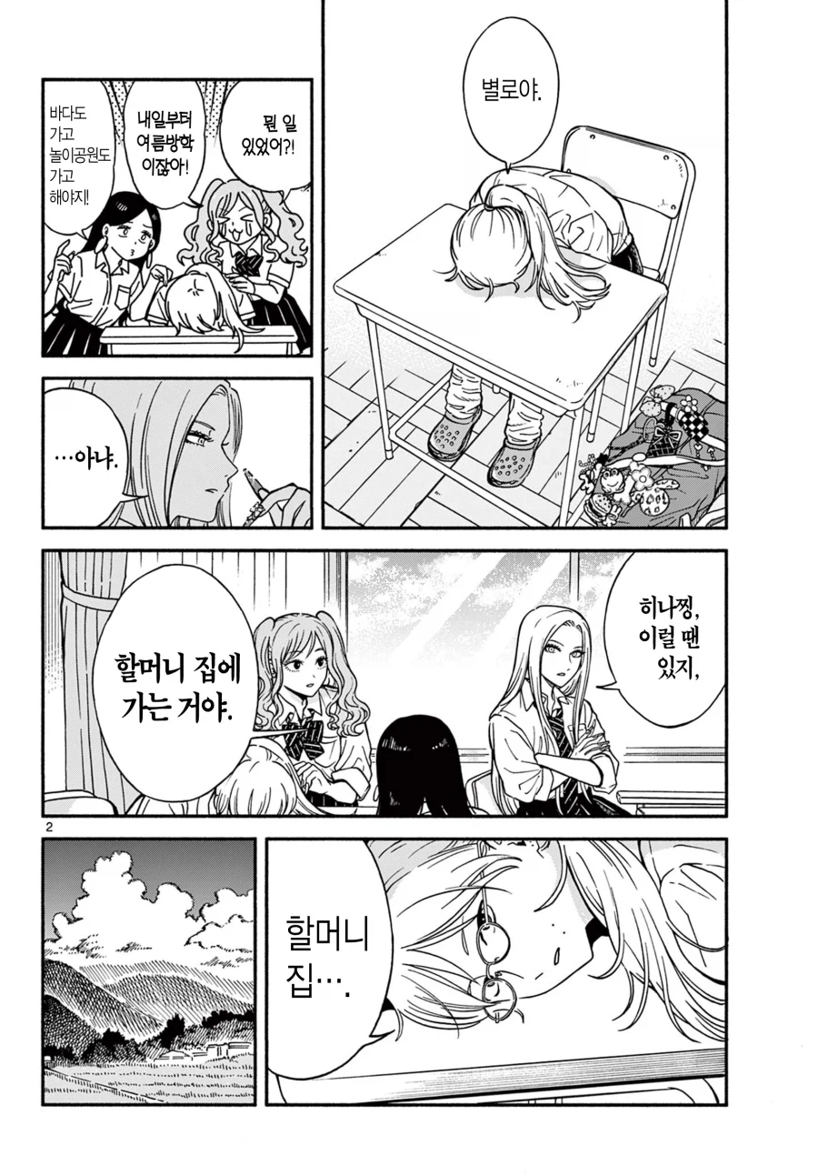 여고생이 할머니집 가는데 기운없는 만화.manga_2.webp