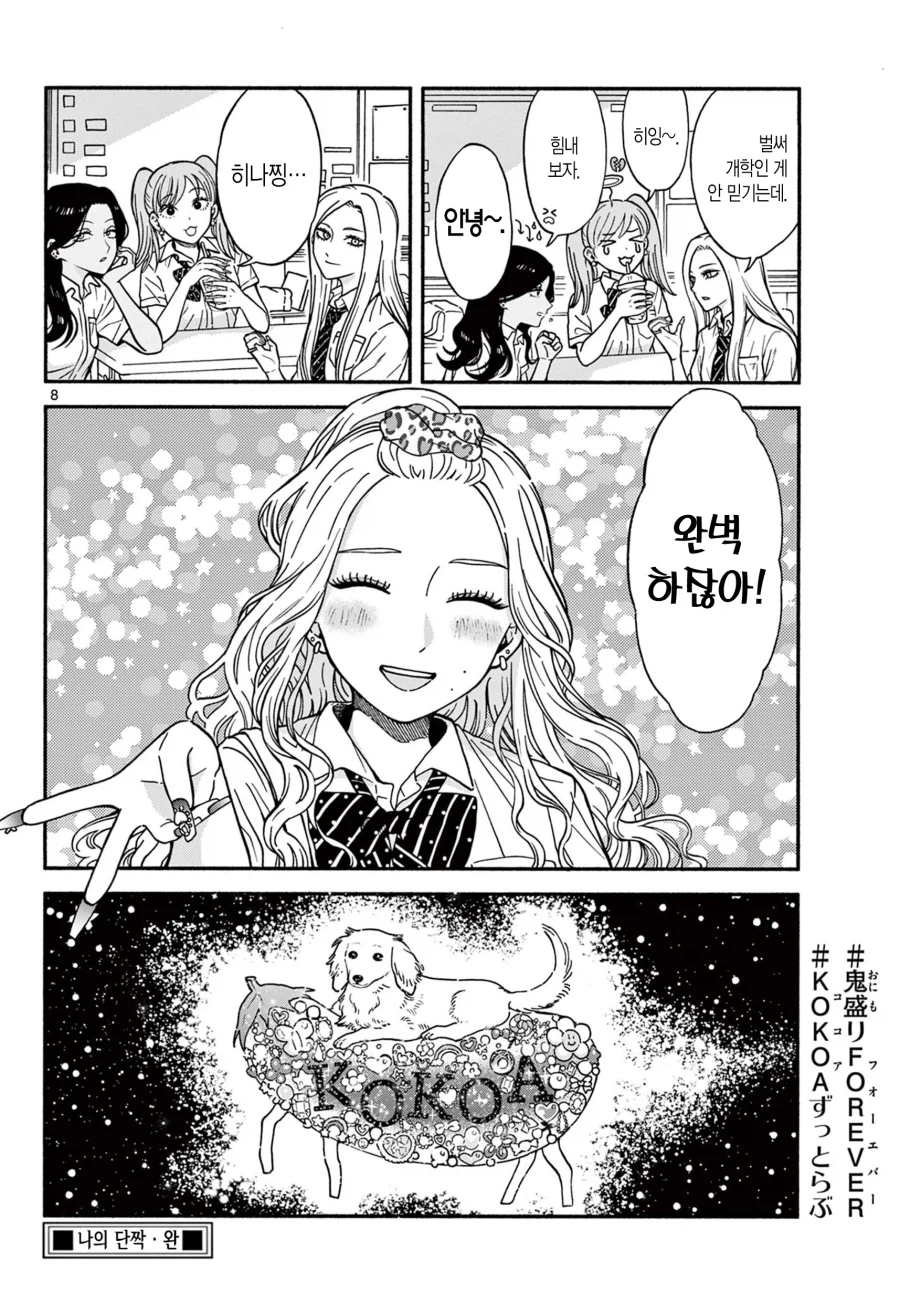 여고생이 할머니집 가는데 기운없는 만화.manga_8.webp