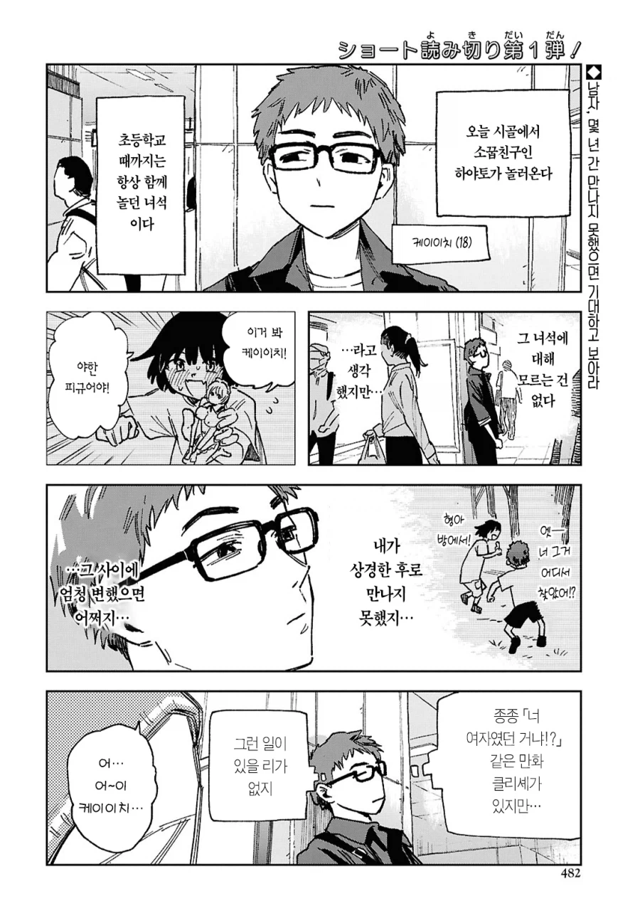 ts하는 만화인데 ts 안하기도 하는 만화.manga_1.webp