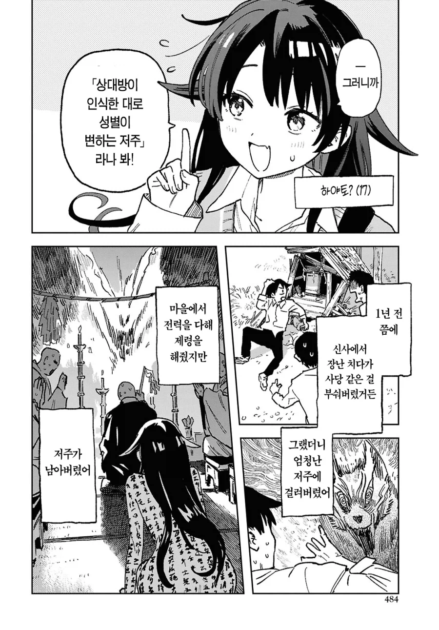 ts하는 만화인데 ts 안하기도 하는 만화.manga_3.webp