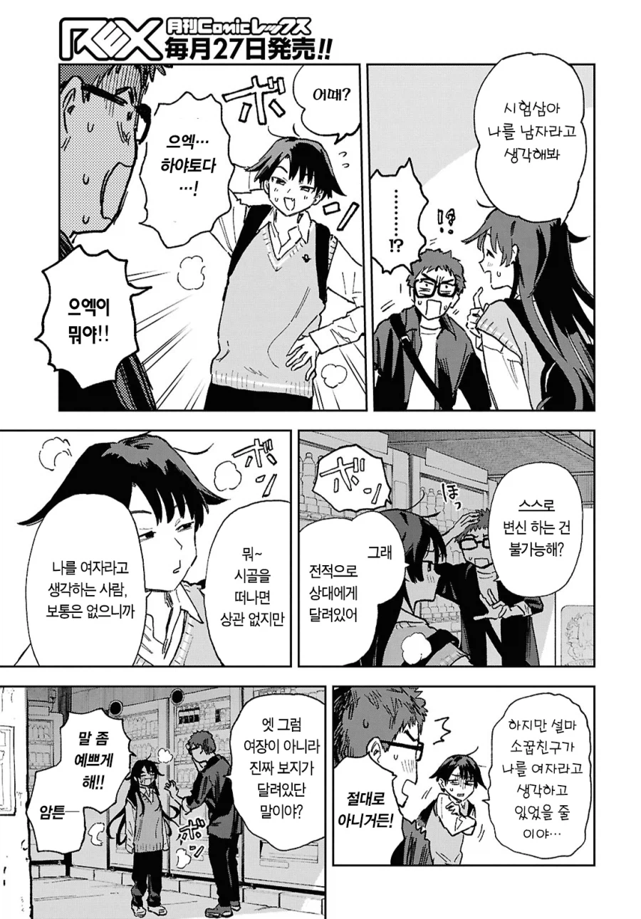 ts하는 만화인데 ts 안하기도 하는 만화.manga_4.webp