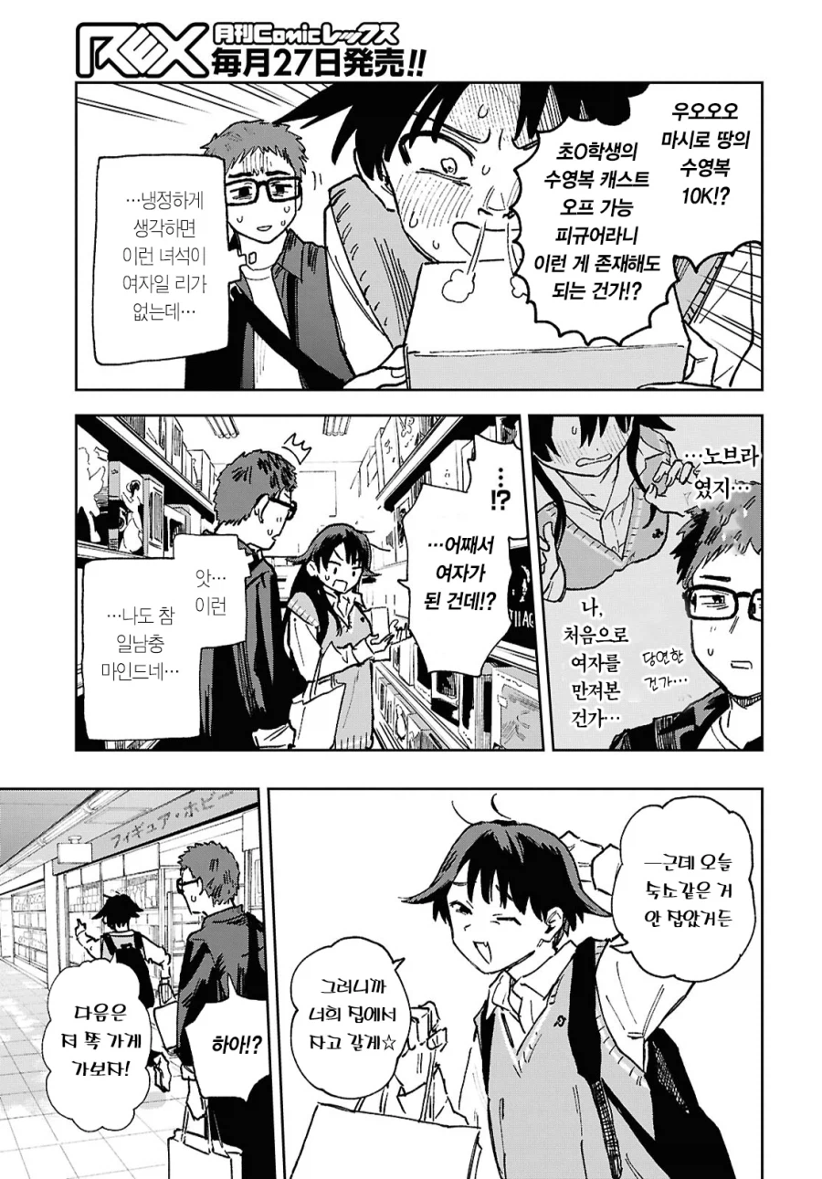 ts하는 만화인데 ts 안하기도 하는 만화.manga_10.webp