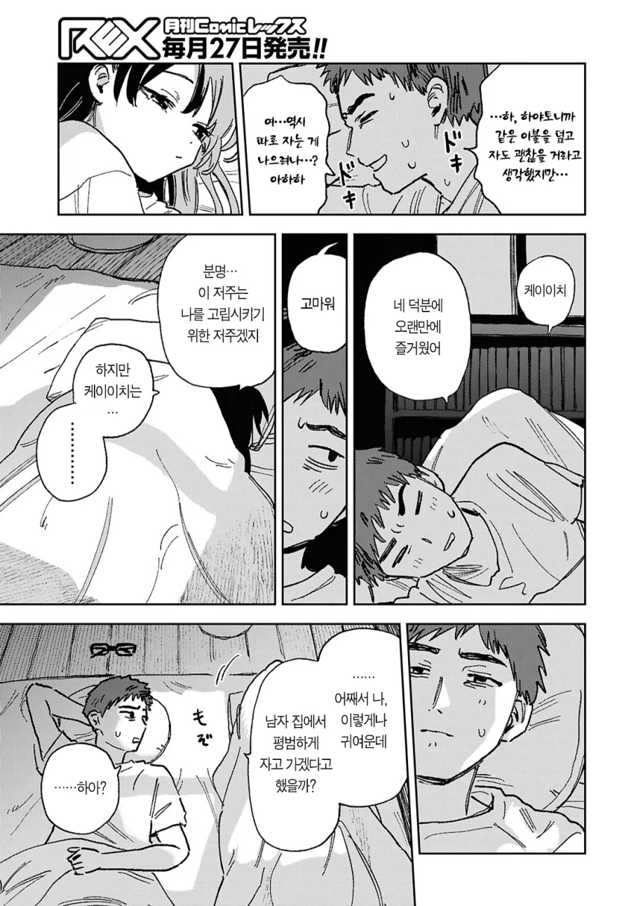 ts하는 만화인데 ts 안하기도 하는 만화.manga_14.webp