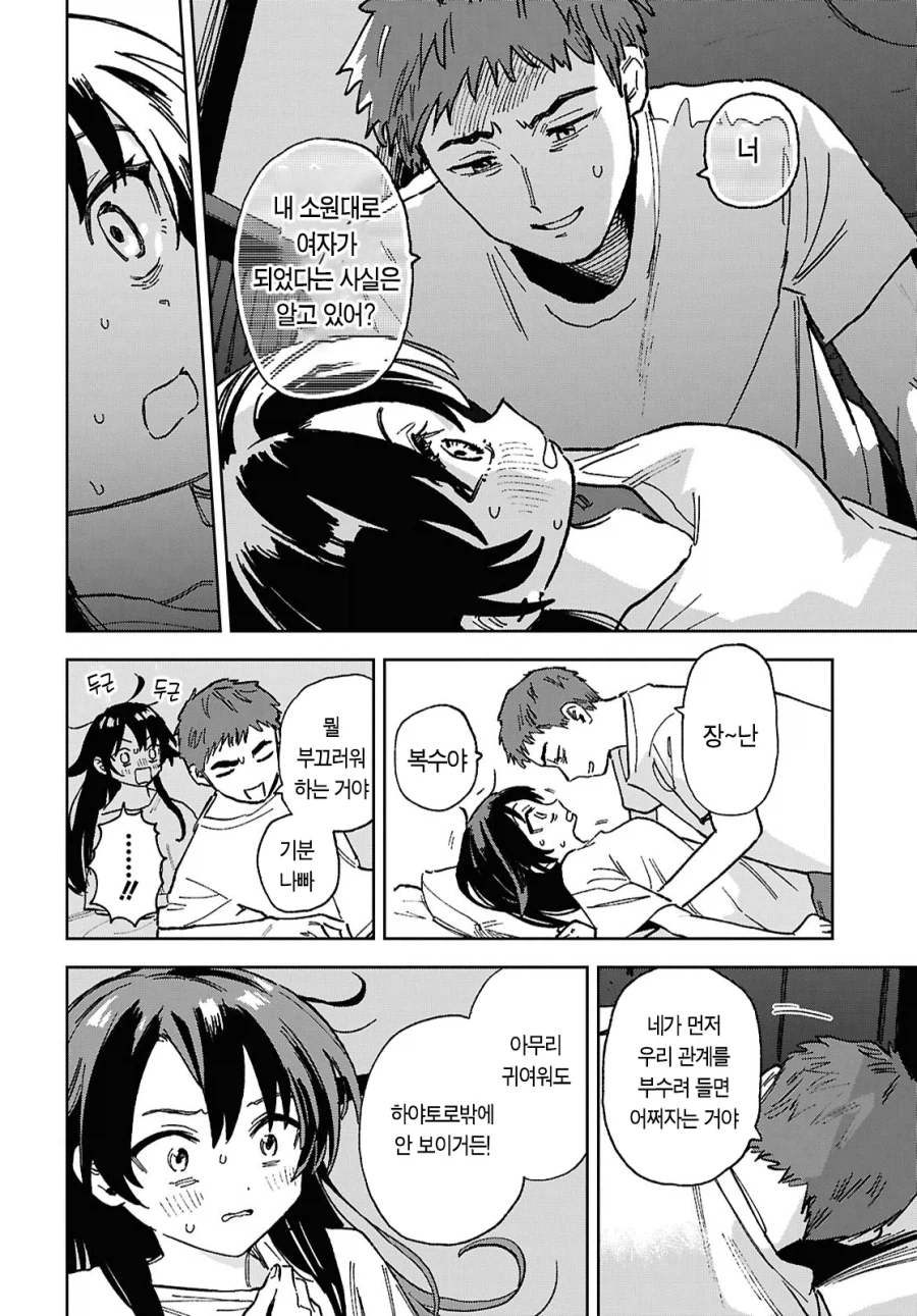 ts하는 만화인데 ts 안하기도 하는 만화.manga_17.webp