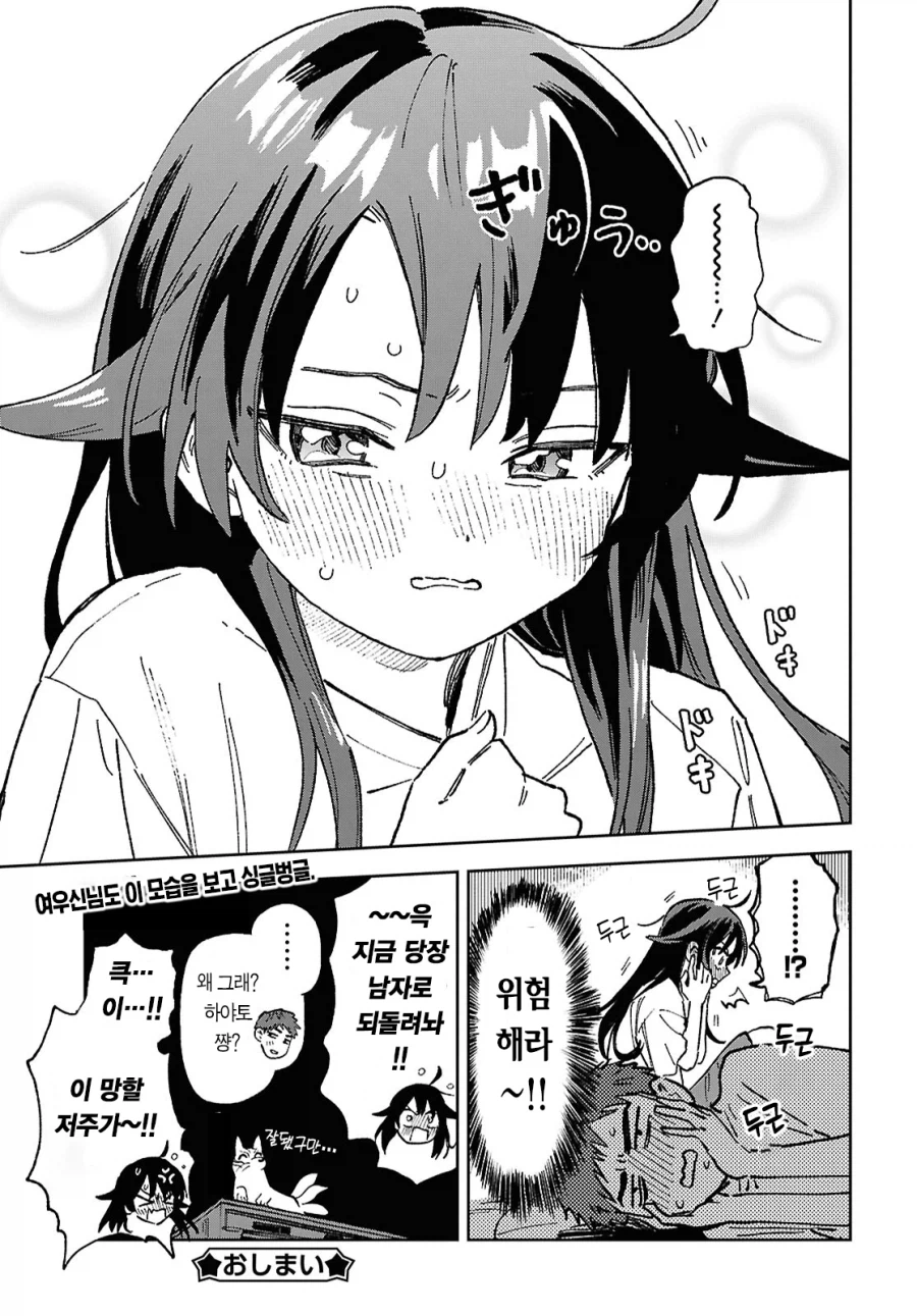 ts하는 만화인데 ts 안하기도 하는 만화.manga_18.webp