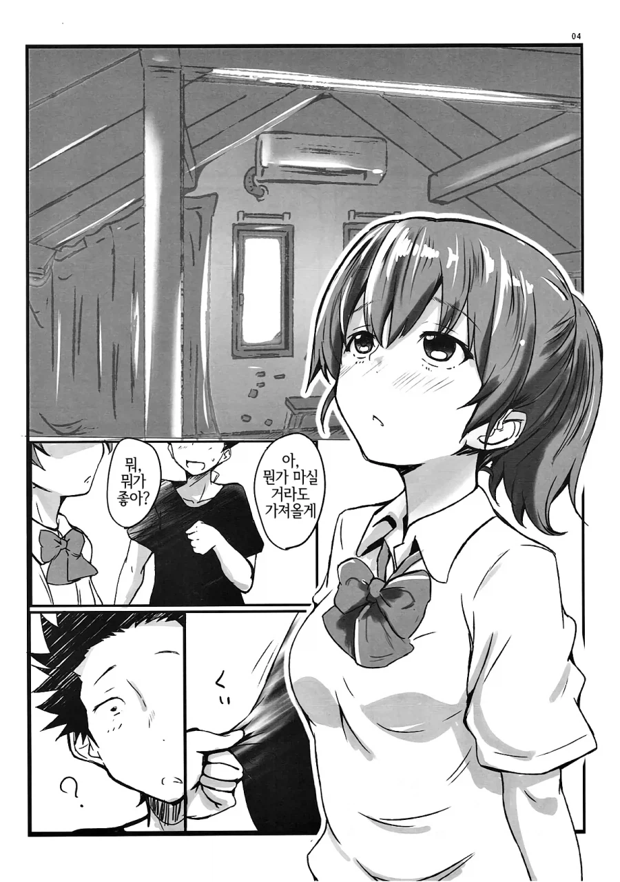 목소리의형태)의외로 이만화에 있는거_2.webp