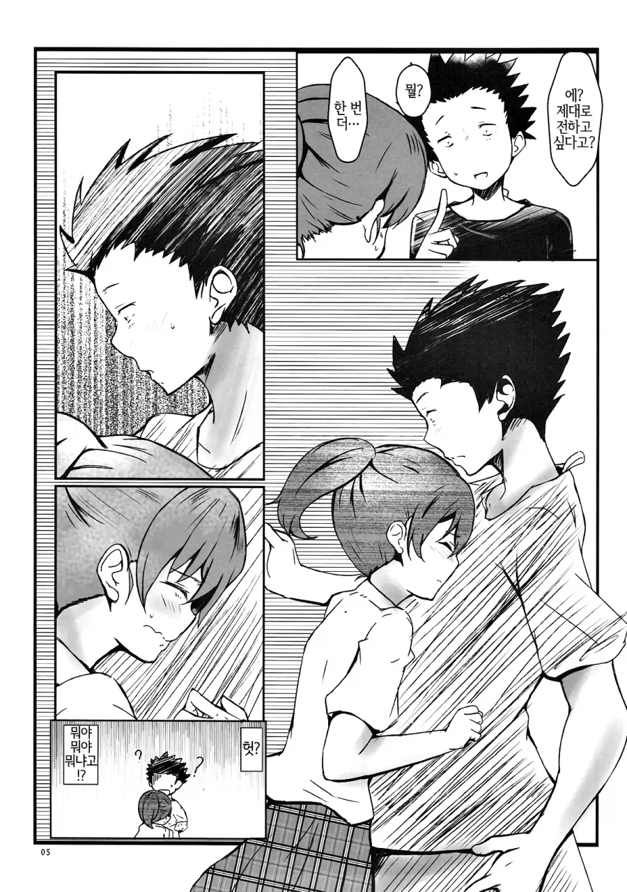 목소리의형태)의외로 이만화에 있는거_3.webp