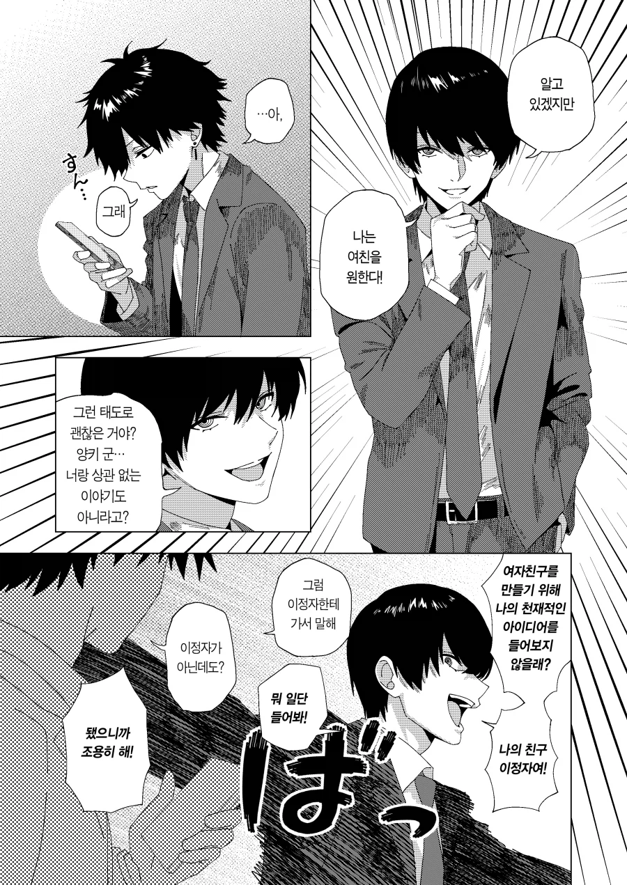 친구를 ts 시키려고 최면앱을 썼다.manga_1.webp