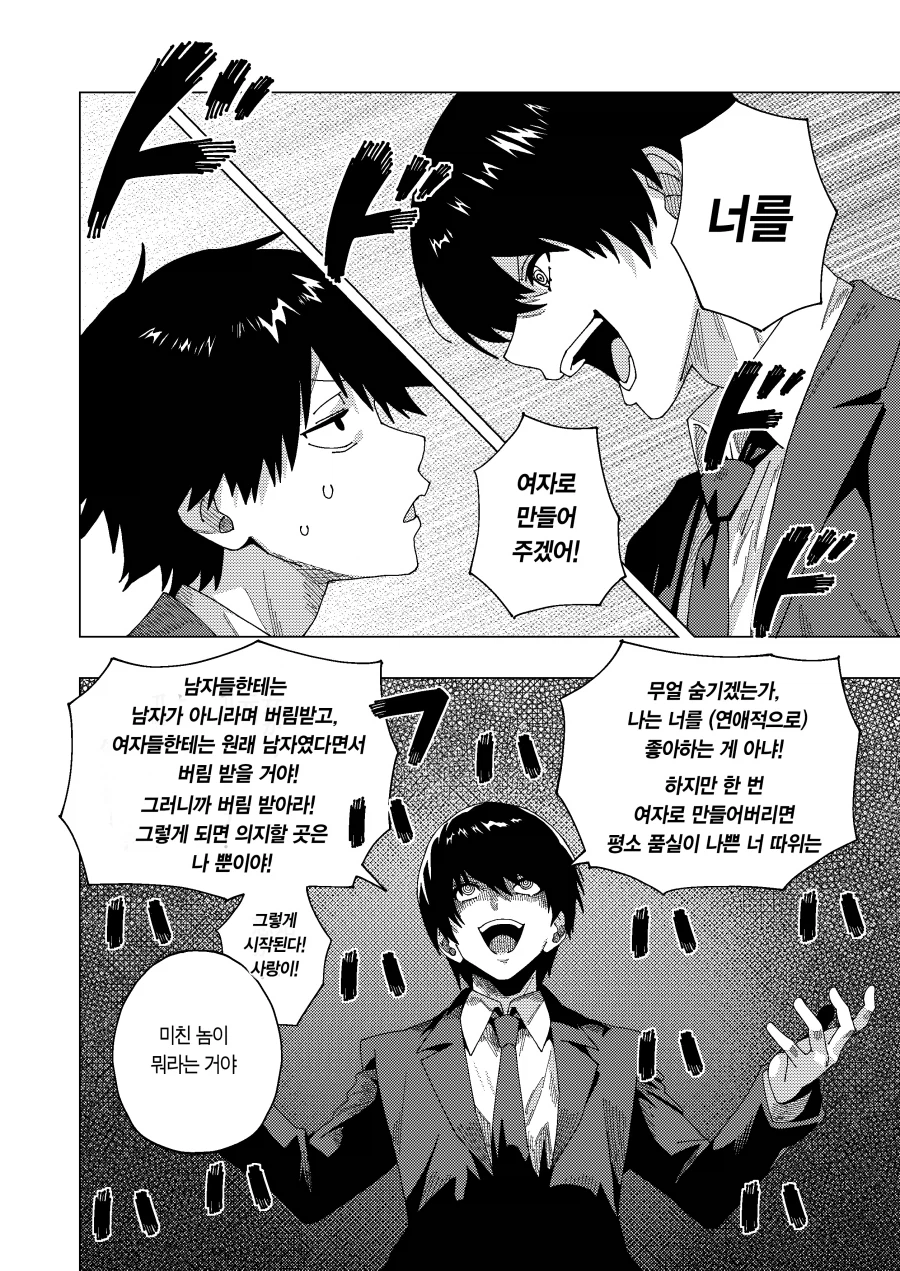 친구를 ts 시키려고 최면앱을 썼다.manga_2.webp