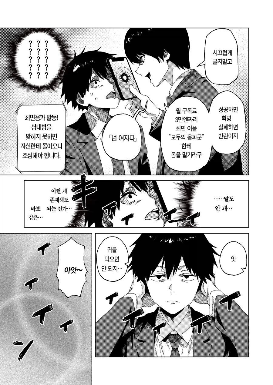 친구를 ts 시키려고 최면앱을 썼다.manga_3.webp