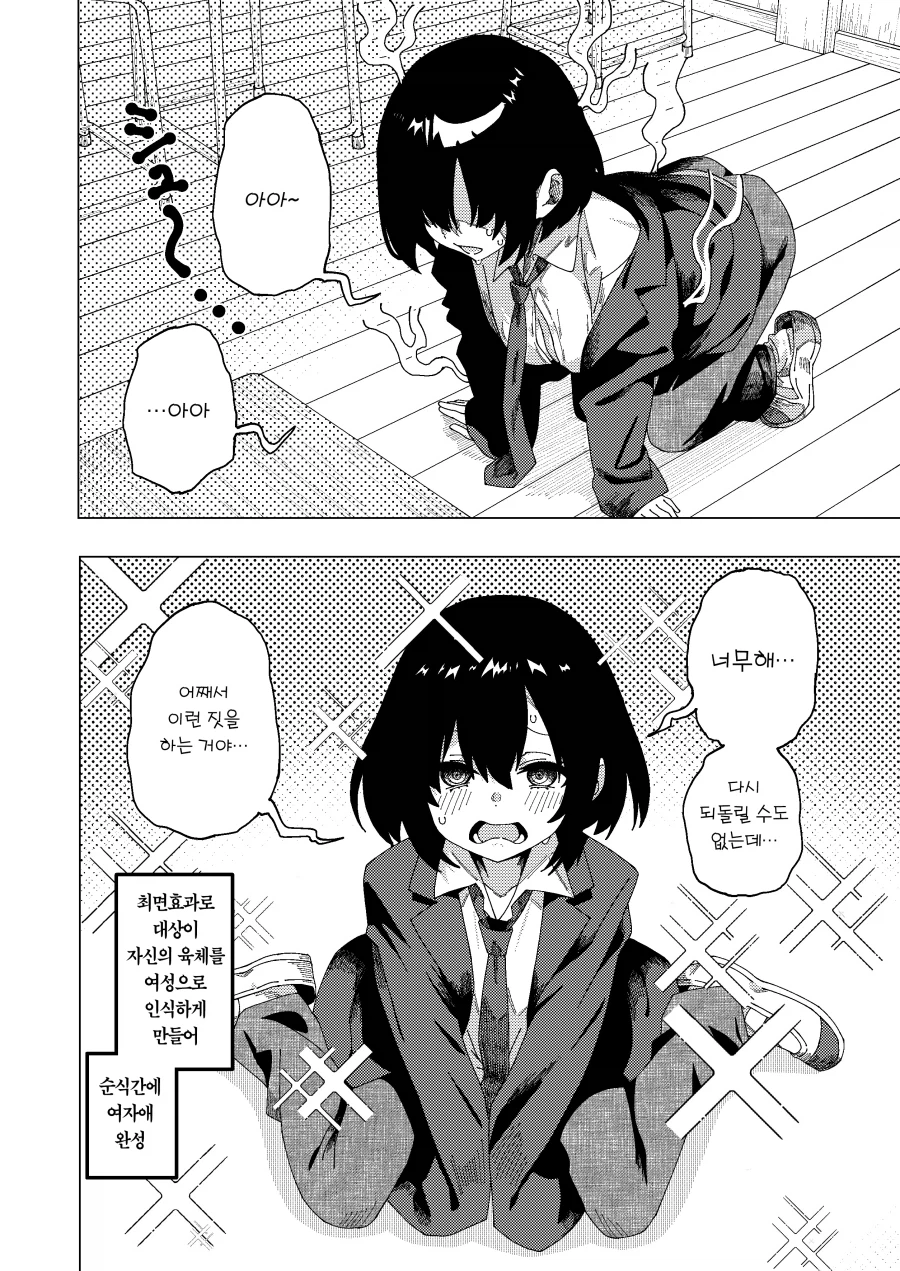 친구를 ts 시키려고 최면앱을 썼다.manga_4.webp