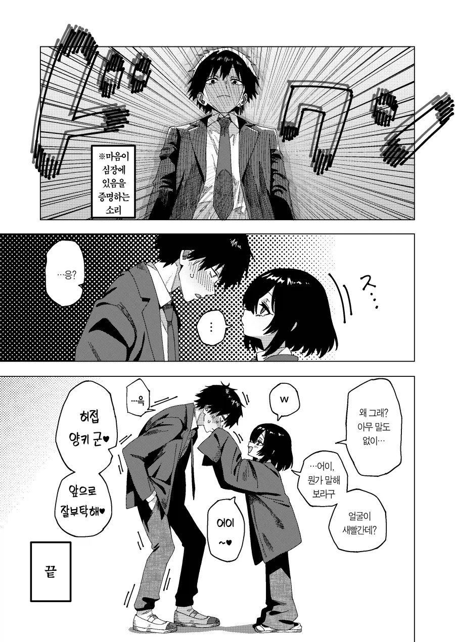 친구를 ts 시키려고 최면앱을 썼다.manga_5.webp