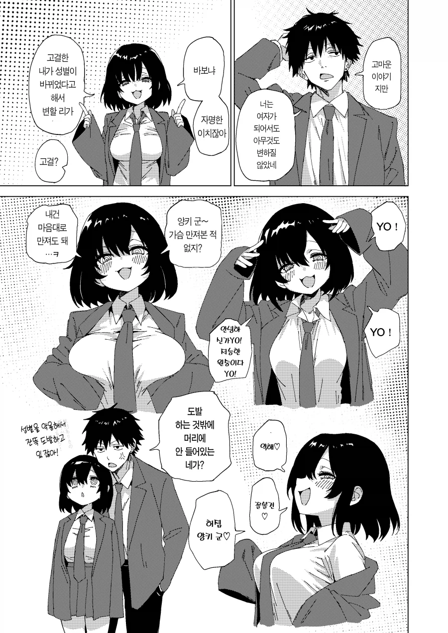 친구를 ts 시키려고 최면앱을 썼다.manga_7.webp