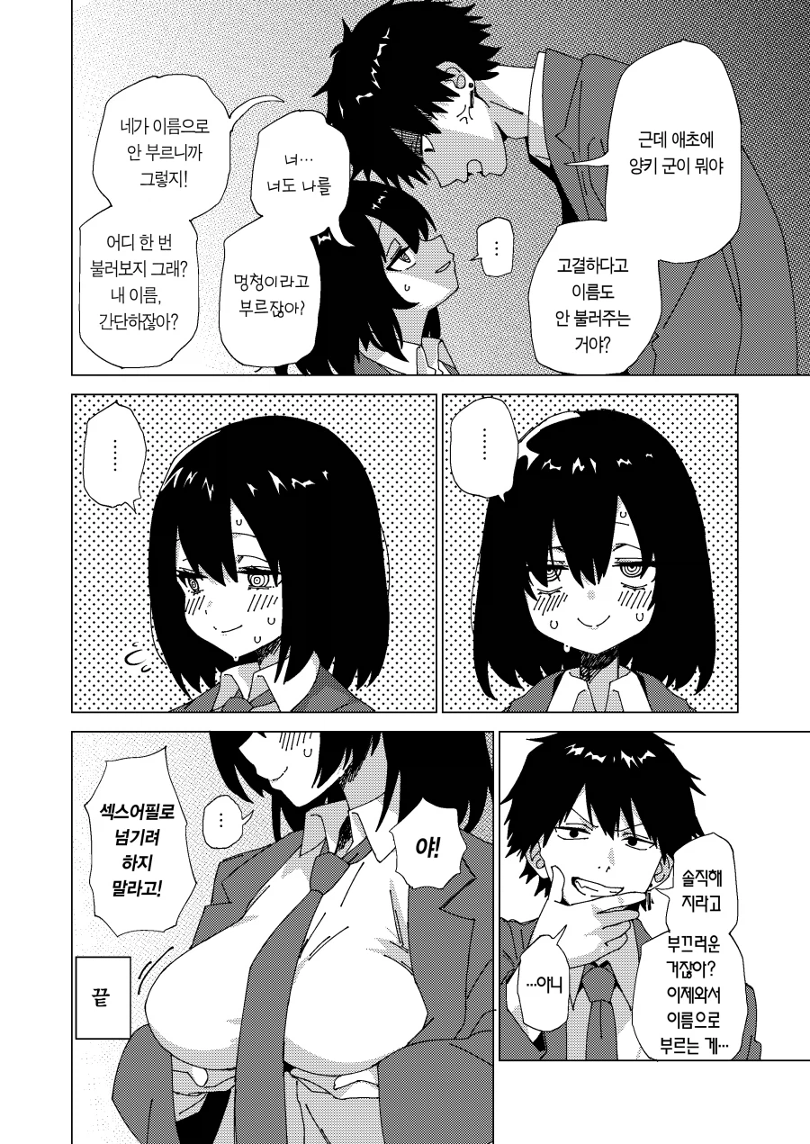 친구를 ts 시키려고 최면앱을 썼다.manga_8.webp