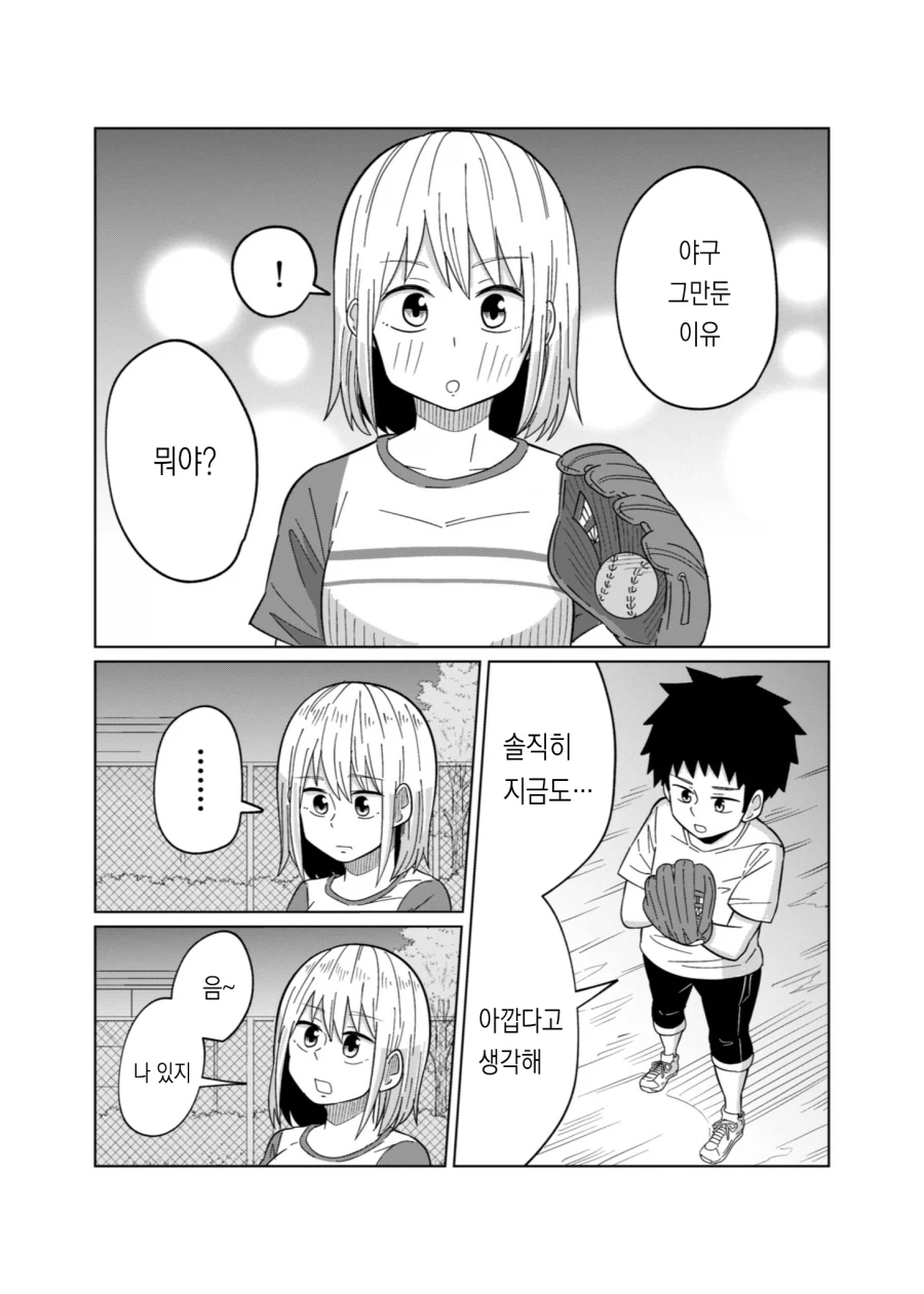 뼈를 주고 살을 얻는 만화.manga_6.webp