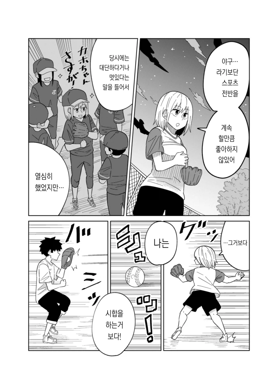 뼈를 주고 살을 얻는 만화.manga_7.webp