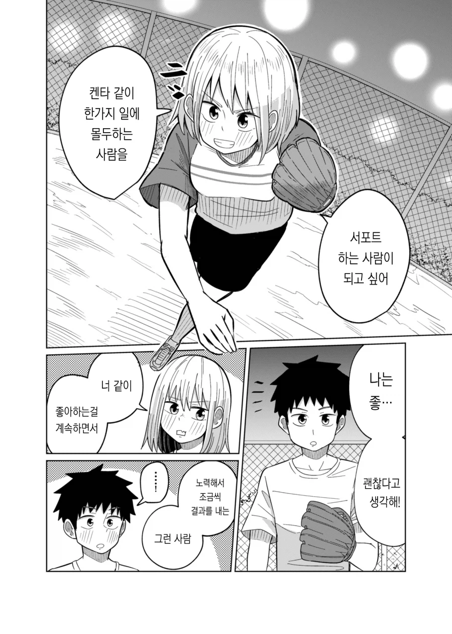 뼈를 주고 살을 얻는 만화.manga_8.webp