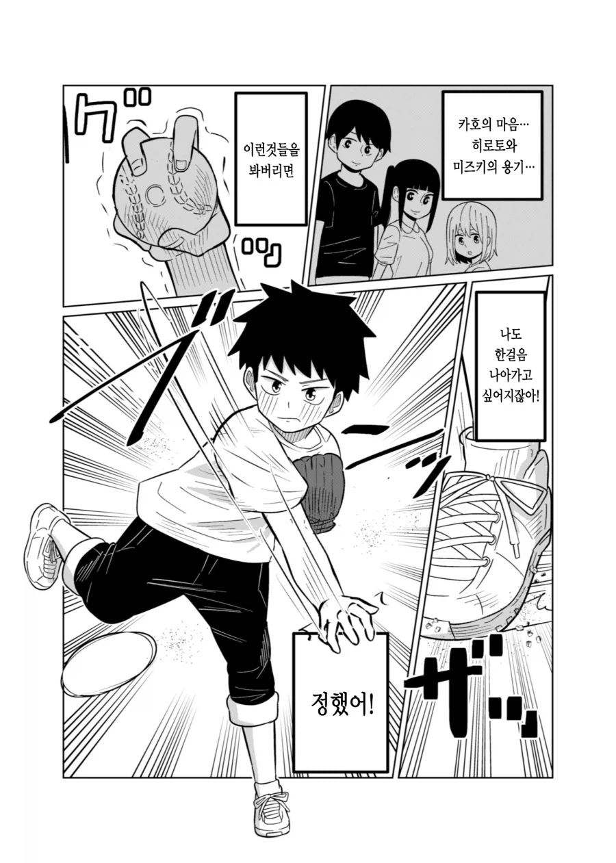 뼈를 주고 살을 얻는 만화.manga_9.webp