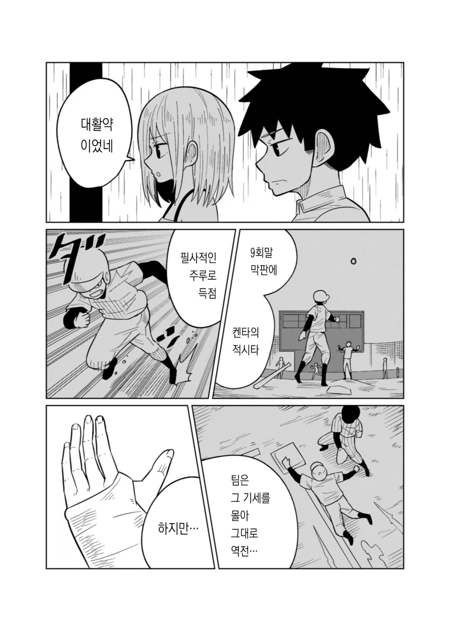 뼈를 주고 살을 얻는 만화.manga_14.webp