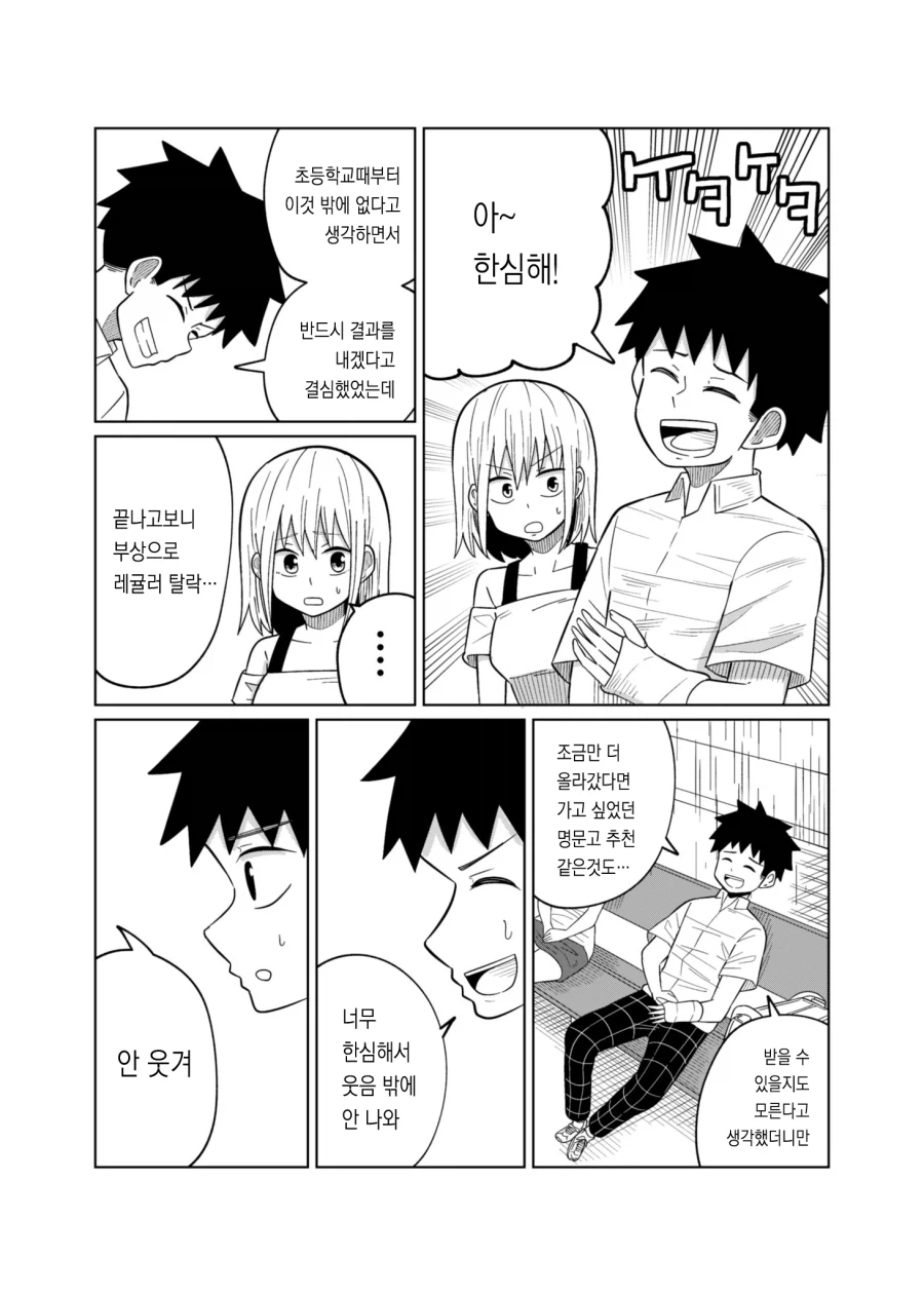 뼈를 주고 살을 얻는 만화.manga_16.webp