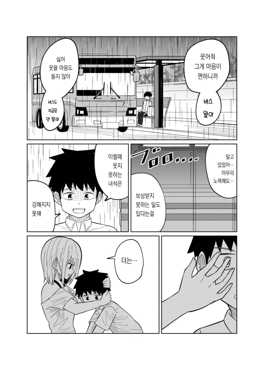 뼈를 주고 살을 얻는 만화.manga_17.webp