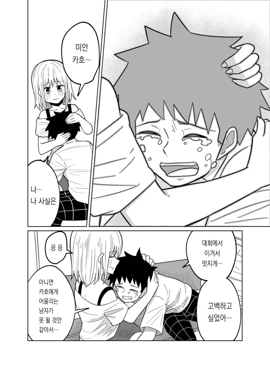 뼈를 주고 살을 얻는 만화.manga_20.webp