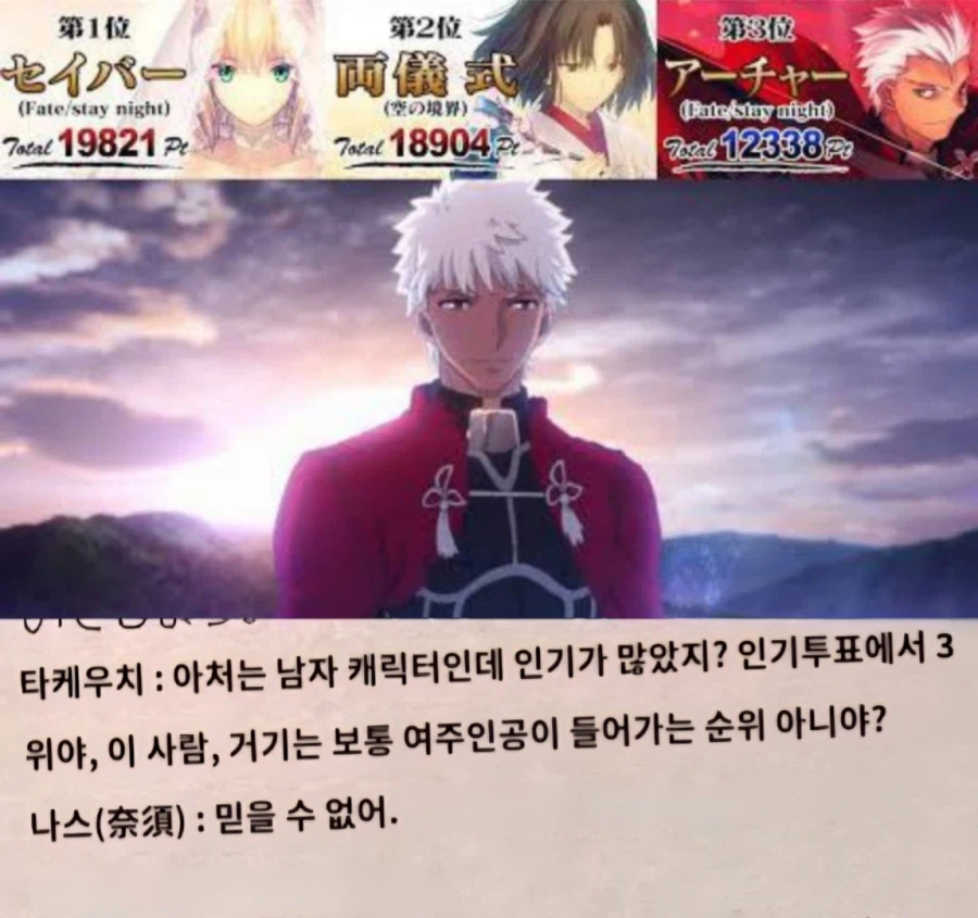 Fate)제작자들도 못 믿는다는 인기_1.webp