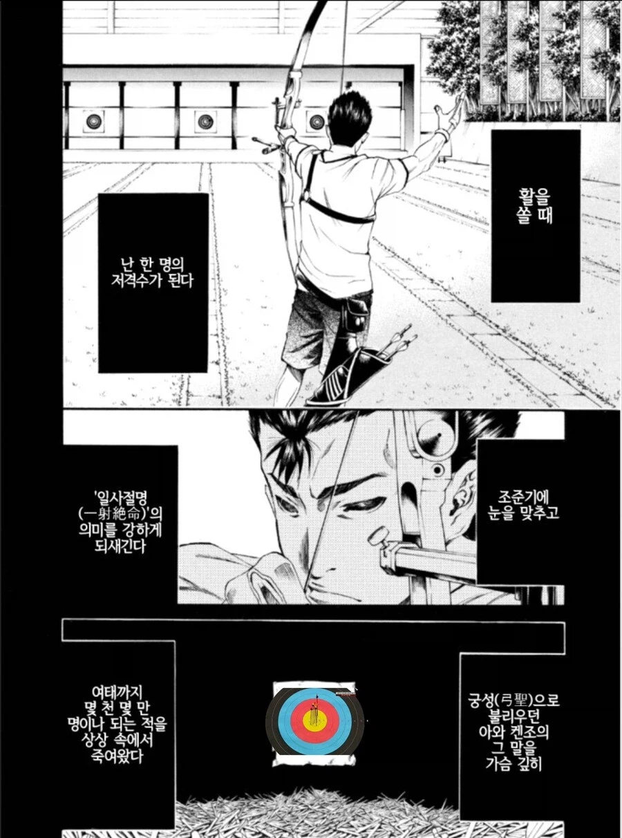 양궁을 조스로 보는 일본 만화_1.webp