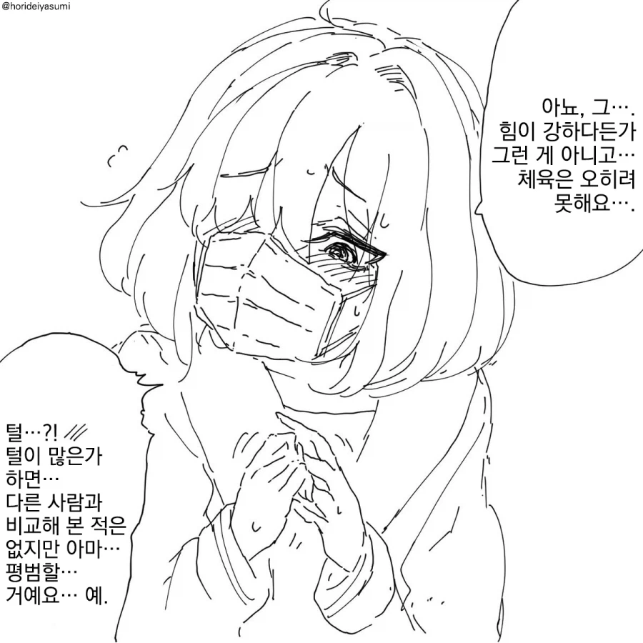 고릴라 수인 소녀는 수줍기 그지없다.manhwa_2.webp