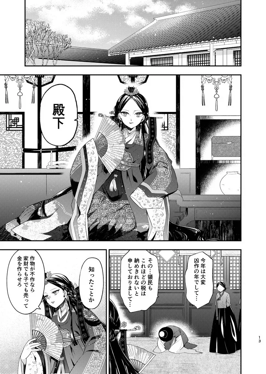 조선을 배경으로한 일본판타지 만화.jpg_1.webp