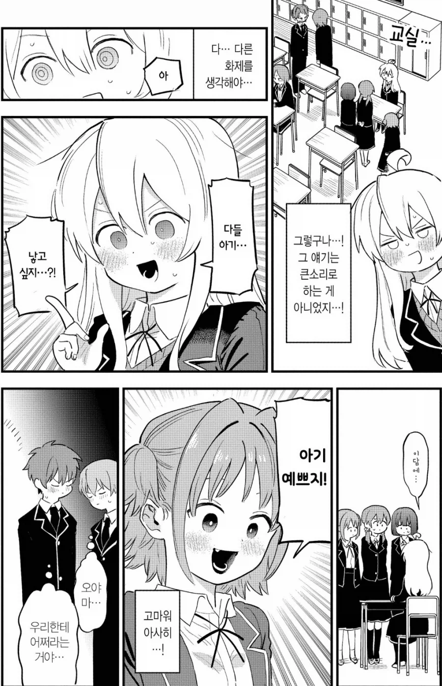 오빠는끝) 마히로 전학 온 후 남학생들의 휴지 소비율이 대폭 증가했다는 소리_4.webp