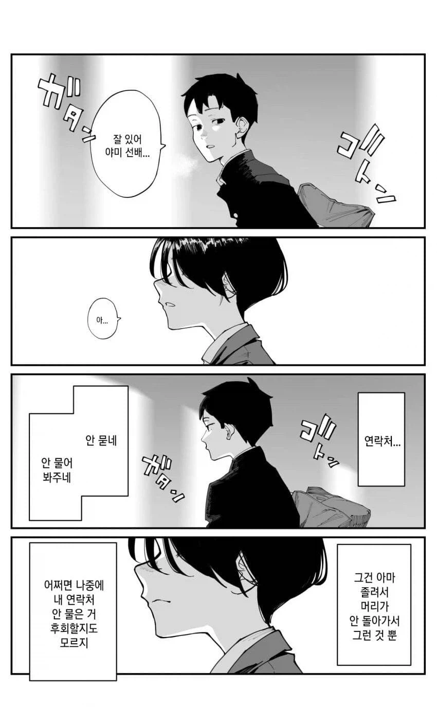 동정 아다 떼주는 단발선배.manhwa_3.webp