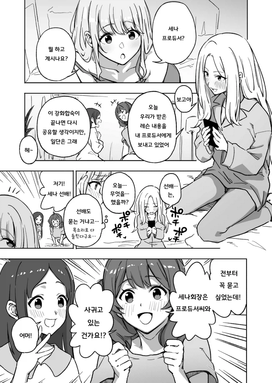 [@] 세나 선배 사귀고 있어요 ?_1.webp